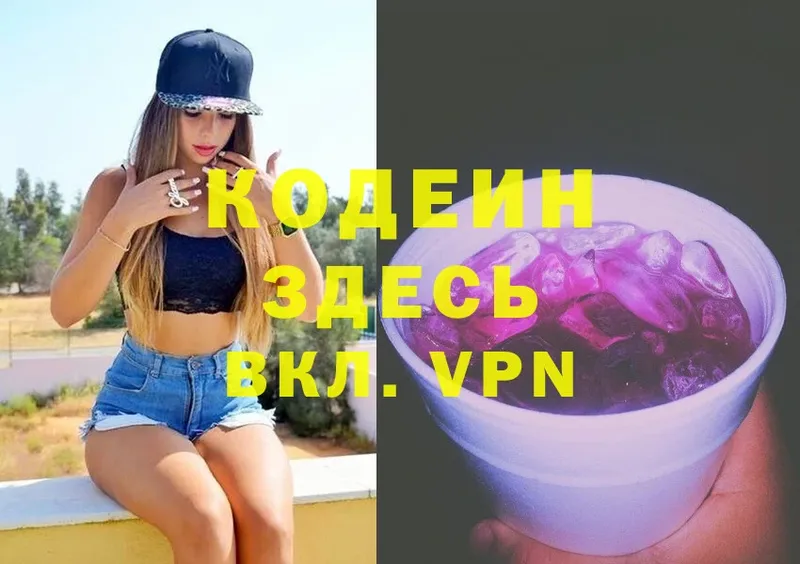 Кодеиновый сироп Lean Purple Drank  kraken ONION  Юрюзань 